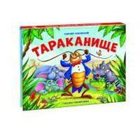 Тараканище