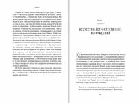 Конан Дойль на стороне защиты: Подлинная история, повествующая о сенсационном британском убийстве, ошибках правосудия и прославленном авторе детективов