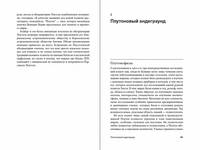 За новыми горизонтами. Первый полет к Плутону