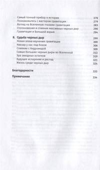Чудовища доктора Эйнштейна. О черных дырах, больших и малых