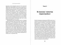 Русская культура заговора. Конспирологические теории на постсоветском пространстве