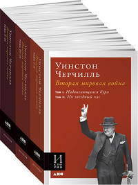 Вторая мировая война. В 3-х книгах (количество томов: 3)