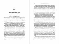 Искусство Драматургии. Творческая интерпретация человеческих мотивов