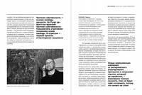 Быть Ивановым. Пятнадцать лет диалога с читателями