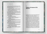 Чернобыль: История катастрофы. Хиггинботам А.