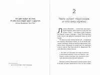 Создание арки персонажа. Секреты сценарного мастерства: единство структуры, сюжета и героя