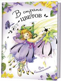 Комплект блокнотов "Блокноты с феями" (количество томов: 4)