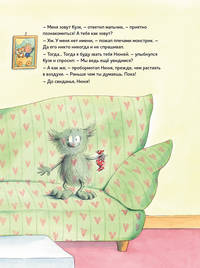 До свидания, монстрик Нюня, или Как мигом прогнать плохое настроение