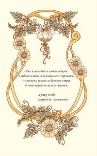 Ежедневник Art Nouveau (бежевая обложка)