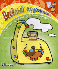 Раскраска. Печка