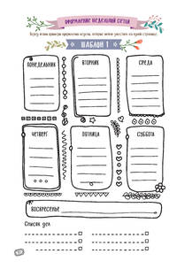 Bullet Journal. Шаблоны! Списки! Трекеры! Более 100 чистых страниц в точку! Котик с кружкой