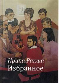 Избранное