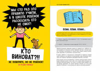 Жизненные навыки. Книги для родителей. Караул, домашняя работа!/Нефёдова Е.
