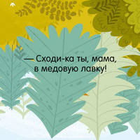 Тяни, толкай, крути, читай 2020. Книжка с окошками. Малыши в лесу/Шигарова Ю.