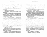Опасная ложь