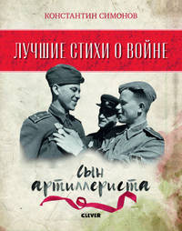 Комплект. Лучшие стихи о войне. Папка с 5 книгами &quot;Лучшие стихи о войне&quot; 3213