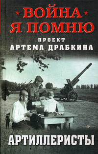 Артиллеристы