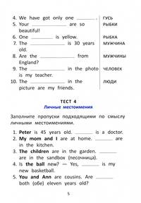 Test Your Grammar. 2 класс