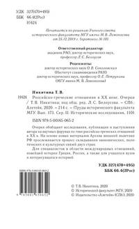 Российско-греческие отношения в XX веке