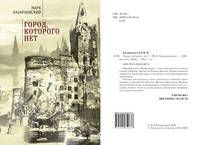 Город, которого нет