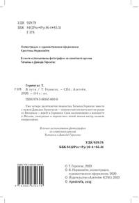 В пути. Импрессии