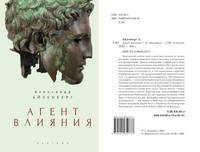 Агент влияния
