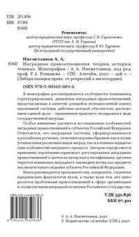 Наградные правоотношения. Теория, история, техника
