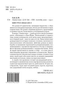 Линия тени