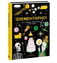 Элементарно! Вся таблица Менделеева у тебя дома