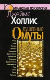 Душевные омуты