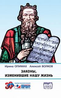 Законы, изменившие нашу жизнь