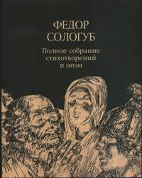 Полное собрание стихотворений и поэм в 3-х томах. Том 3. Стихотворения и поэмы 1914-1927