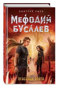 Огненные Врата (#15)