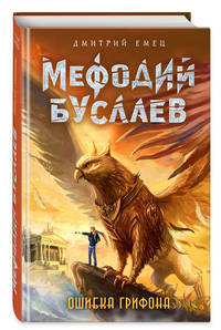 Ошибка грифона (#18)