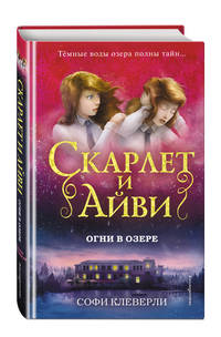 Огни в озере (#4)
