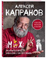 МЖ. Как научиться жить душа в душу с тем, кого любишь