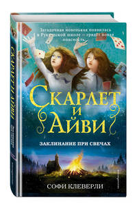 Заклинание при свечах (#5)