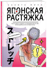 Японская растяжка в картинках