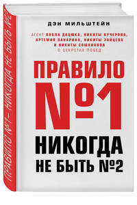 Правило №1 - никогда не быть №2: агент Павла Дацюка, Никиты Кучерова, Артемия Панарина, Никиты Зайцева и Никиты Сошникова о секретах побед