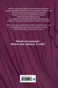 Большая книга ужасов 80