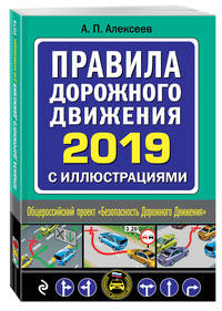 Правила дорожного движения для начинающих 2019