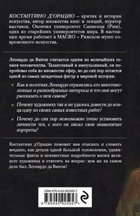 Таинственный Леонардо. Какие секреты скрывают знаменитые шедевры?