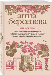 Антистерва