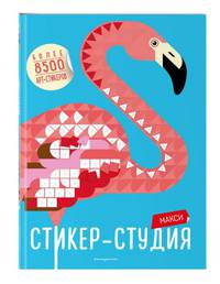 Макси Стикер-студия (+ более 8500 арт-стикеров)