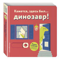 Кажется, здесь был... динозавр!