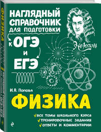Физика