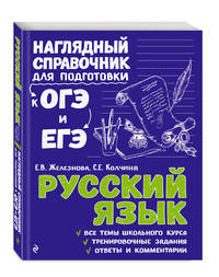 Русский язык