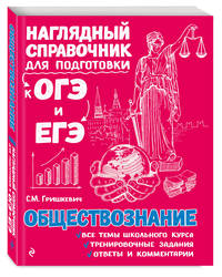 Обществознание