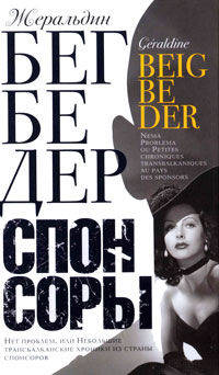 Спонсоры. Нет проблем, или Небольшие трансбалканские хроники из страны спонсоров