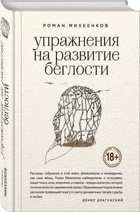 Упражнения на развитие беглости